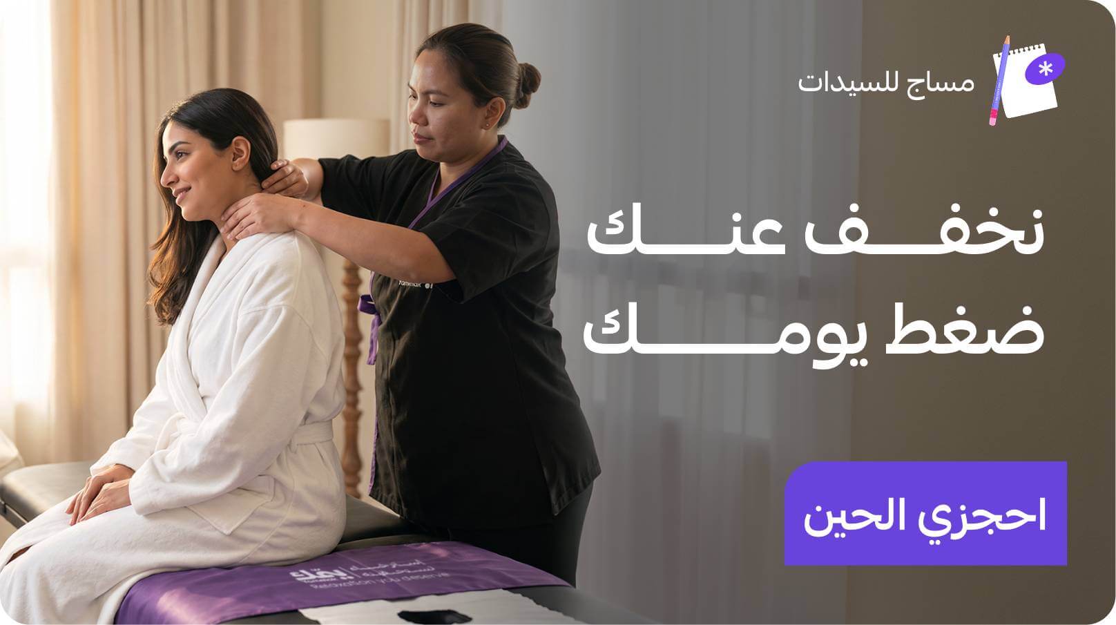 Massage for Women