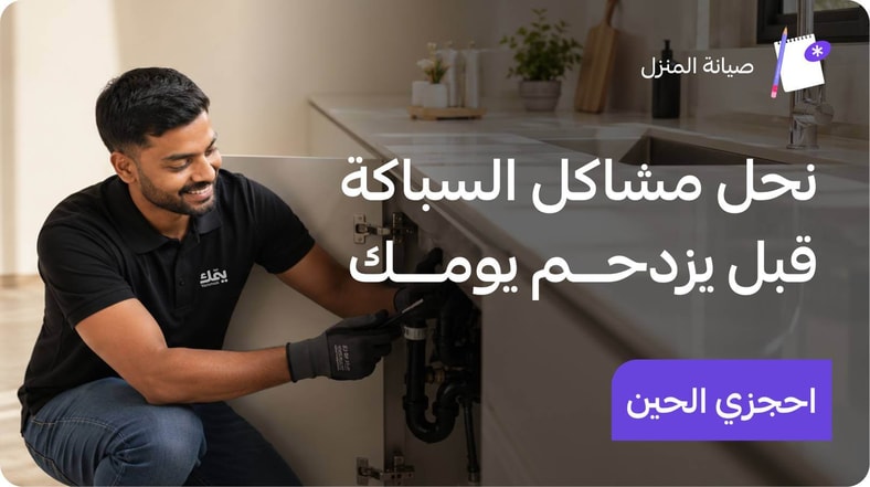 Plumber