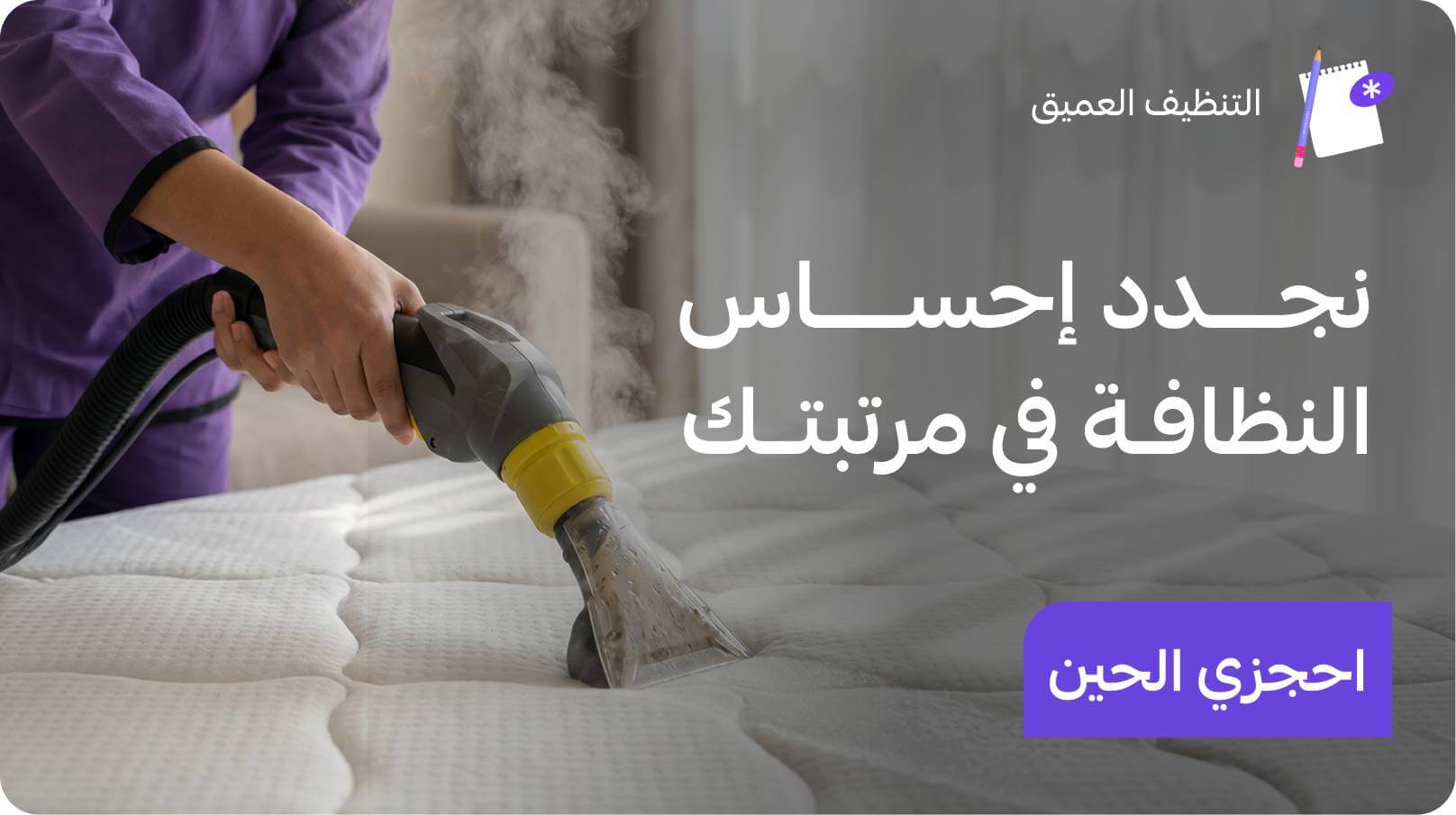 Furniture Deep Cleaning