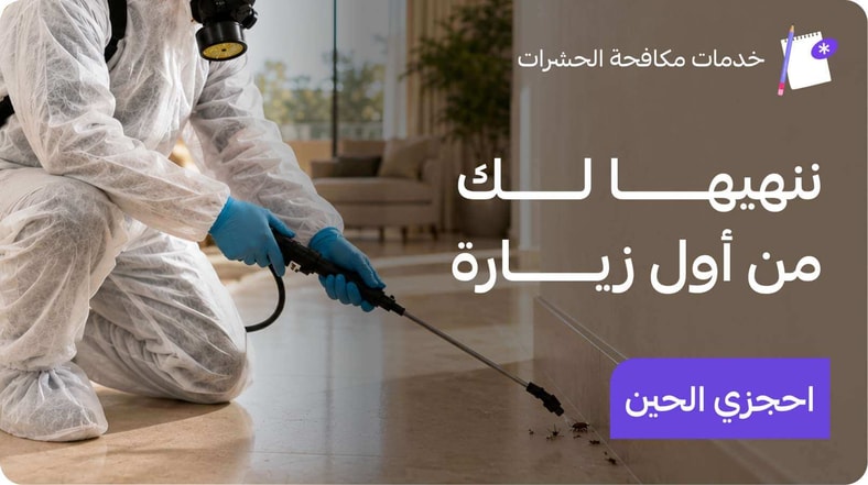 Cockroach Control