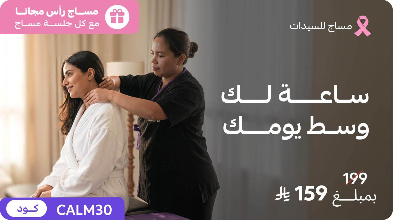 Massage for Women