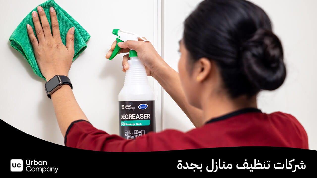 شركات تنظيف منازل بجدة