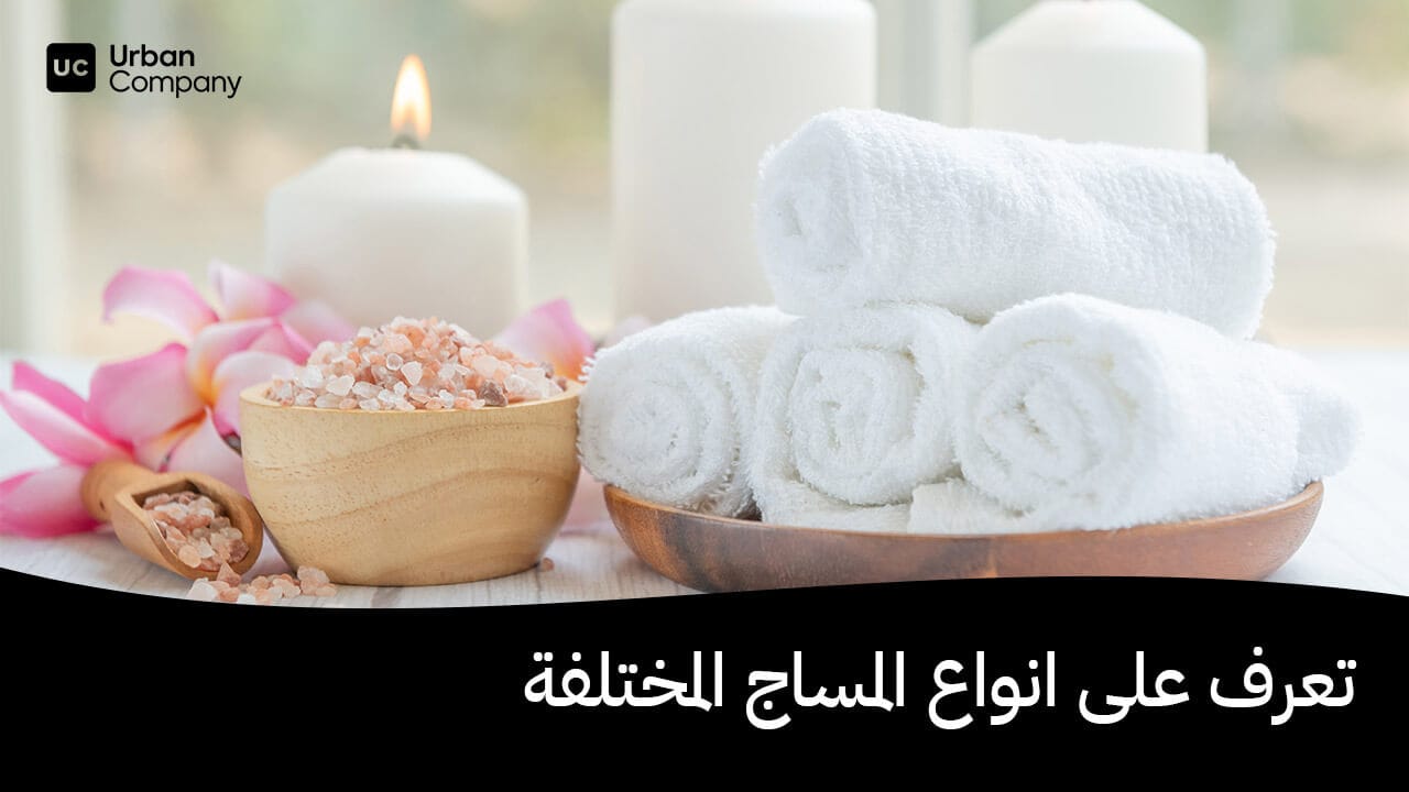انواع المساج