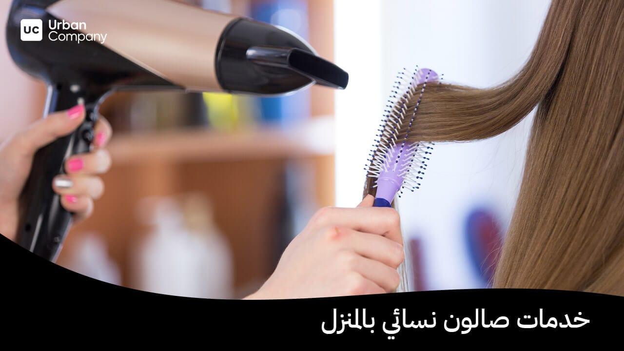 صالون نسائي
