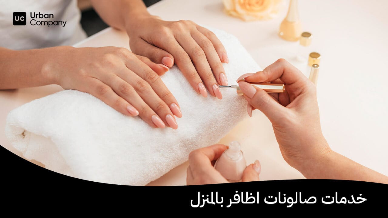 صالونات اظافر