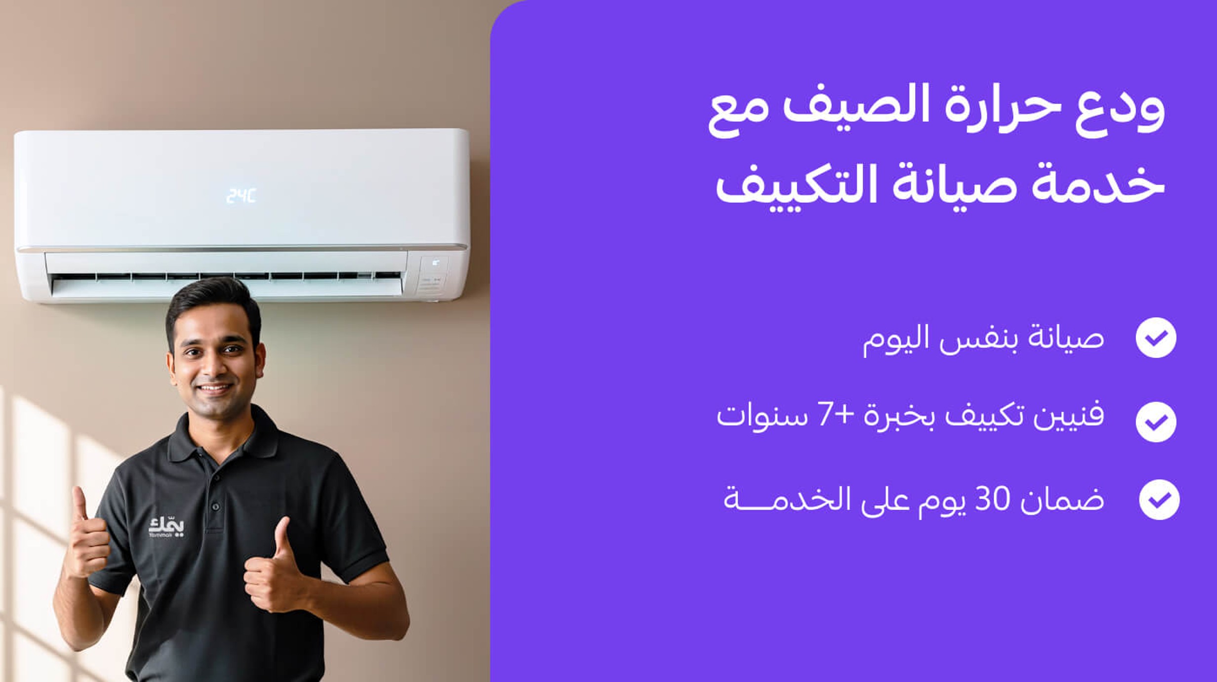 Repair - #groot AC Repair(Split/Window??::source=customer-pre-request-service&&& groot#