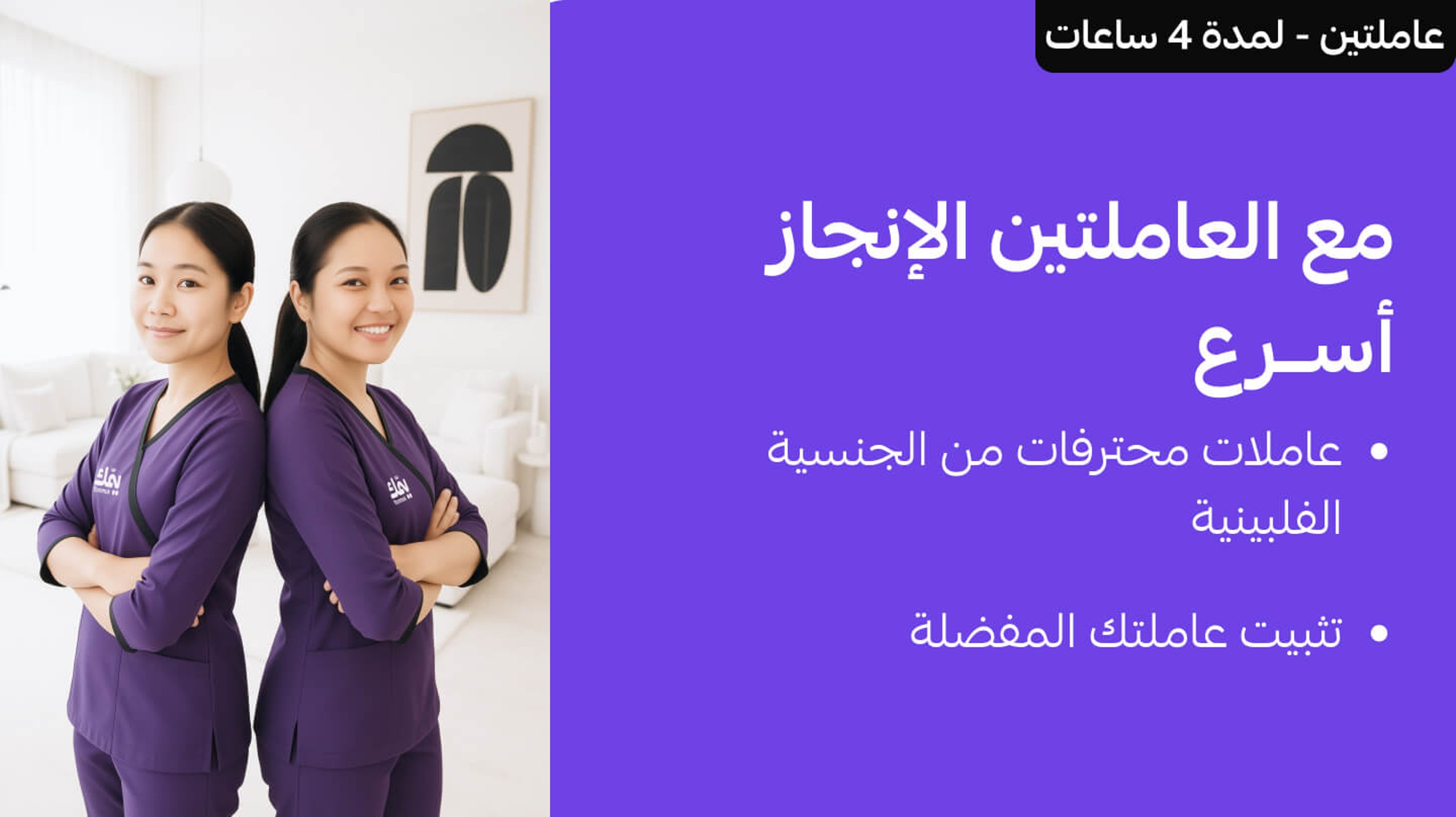 4 hours 2 cleaners - #groot 4 hours (2 cleaners)??::source=customer-pre-request-service&&& groot#