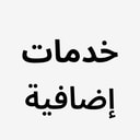 الإضافات
