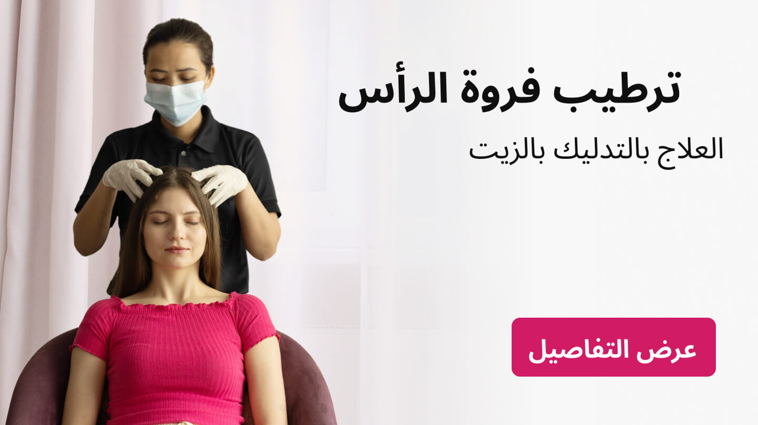 Hair treatments - #groot Oil massage treatment??::source=customer-pre-request-service&&& groot#