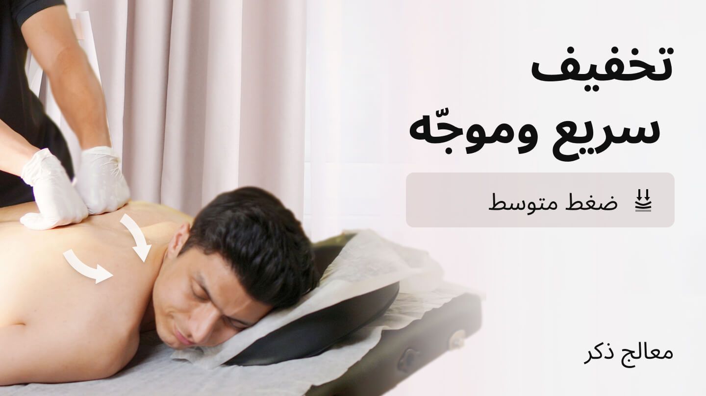 Quick relief - #groot Deep Tissue Back massage (30 mins)??::source=customer-pre-request-service&&& groot#