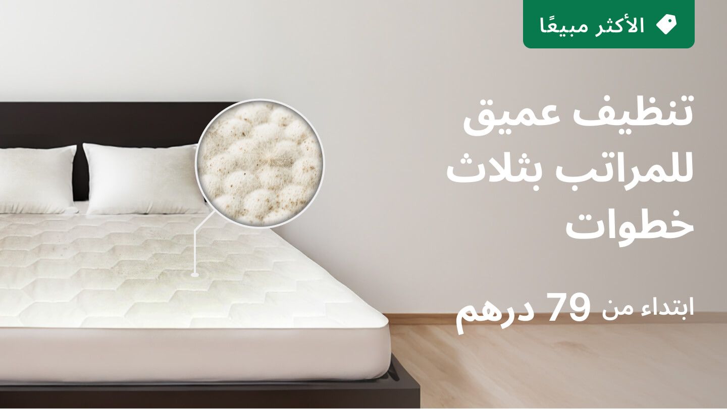 Mattress  - #groot Mattress deep cleaning??::source=customer-pre-request-service&&& groot#