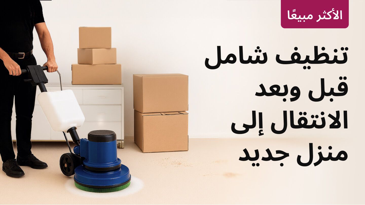 Unfurnished Apartment - #groot Move in/ move out cleaning??::source=customer-pre-request-service&&& groot#