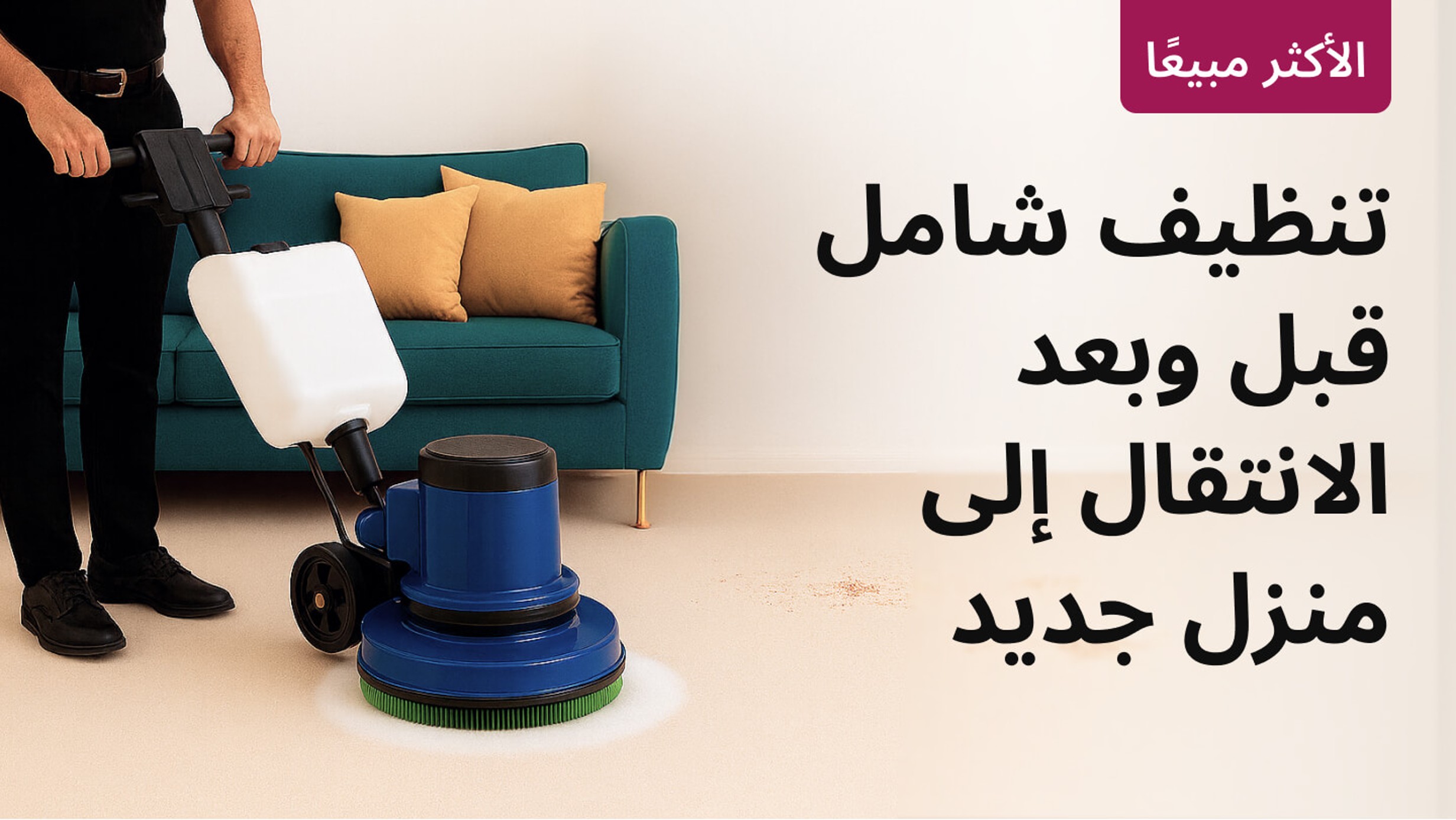 Unfurnished Villa - #groot Move in/ move out cleaning??::source=customer-pre-request-service&&& groot#