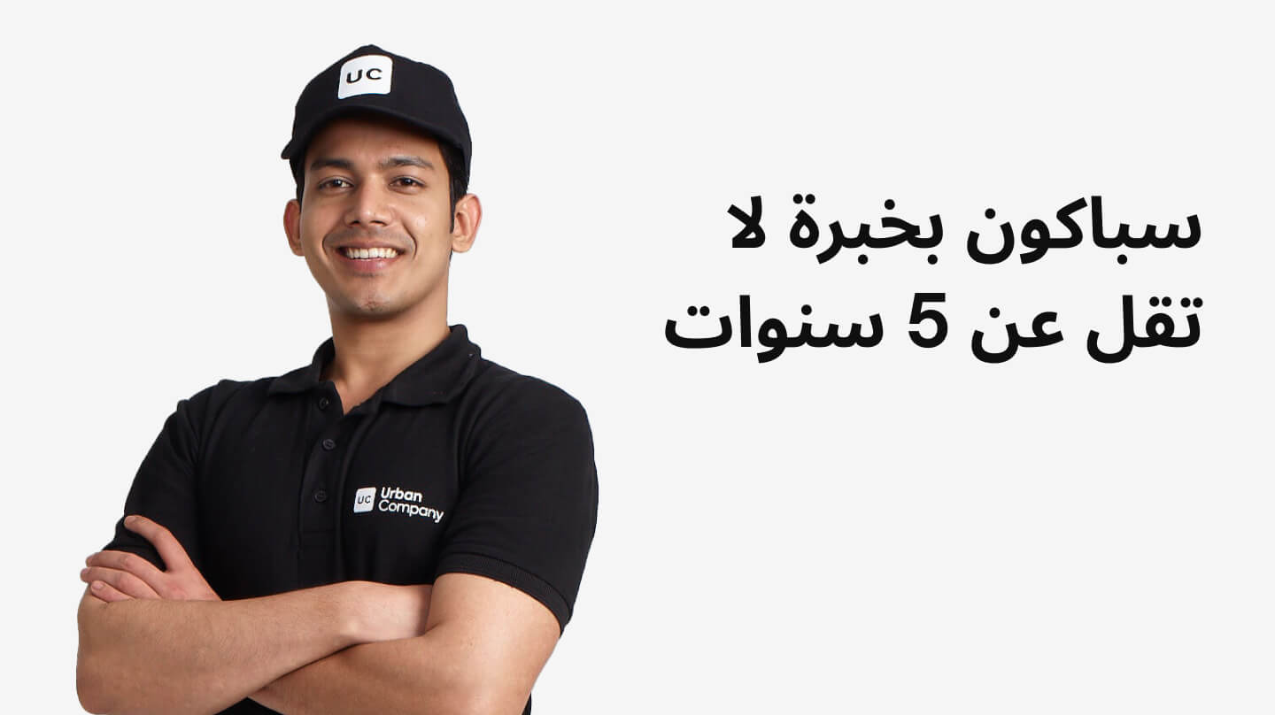 Plumber 1