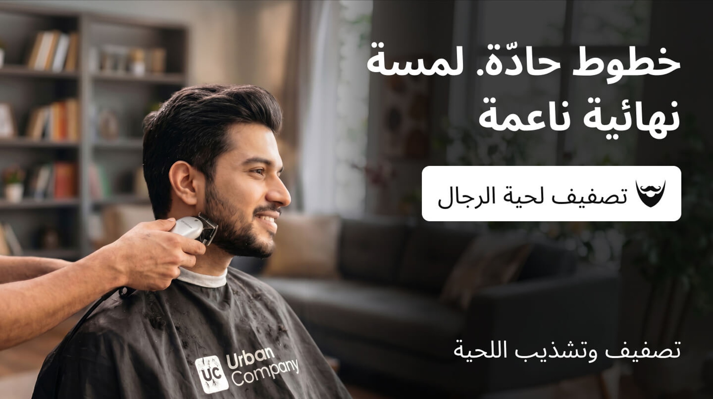 Beard & shave - #groot Beard styling/trimming??::source=customer-pre-request-service&&& groot#