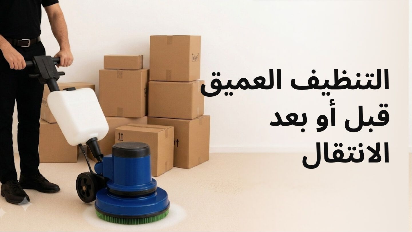 Unfurnished Villa - #groot Unfurnished villa deep cleaning??::source=customer-pre-request-service&&& groot#