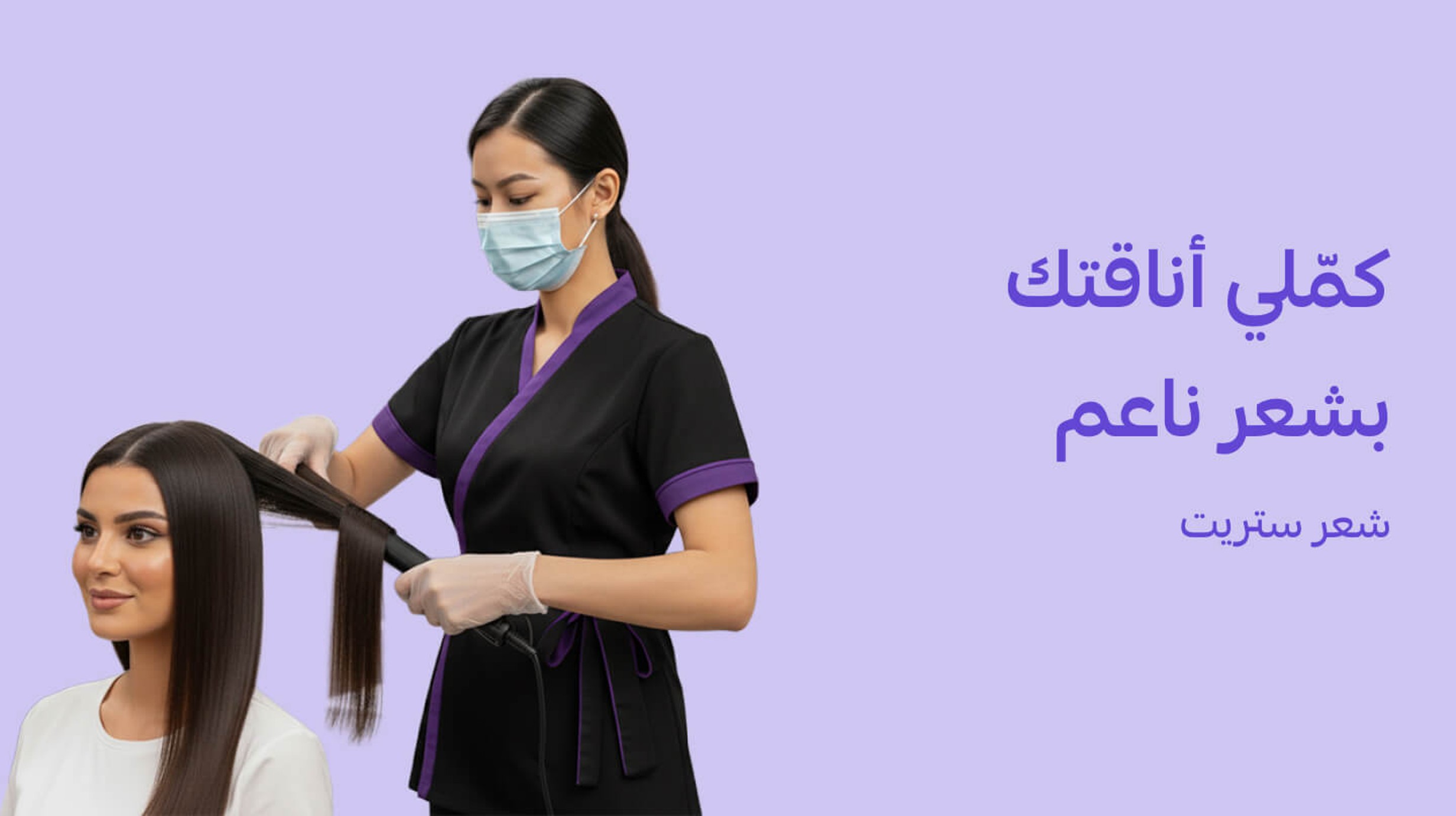 Blow dry & styling - #groot Straightening with iron??::source=customer-pre-request-service&&& groot#