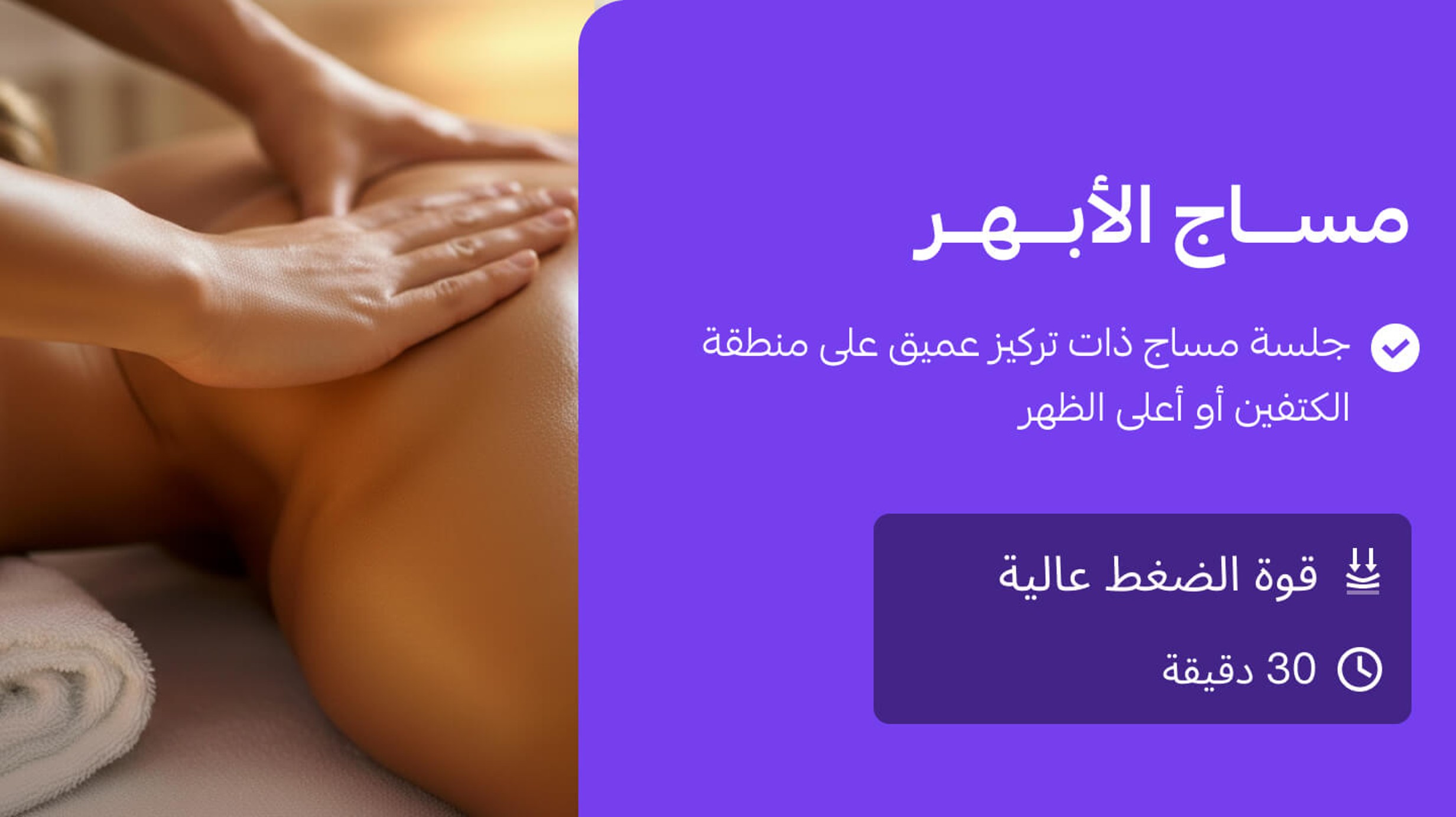 Focused Massage - #groot Abhar massage??::source=customer-pre-request-service&&& groot#