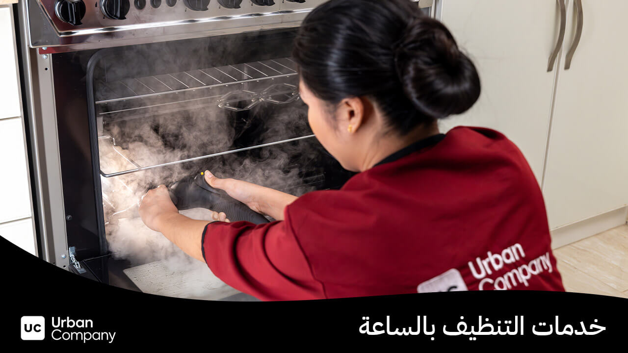 خادمات تنظيف بالساعة