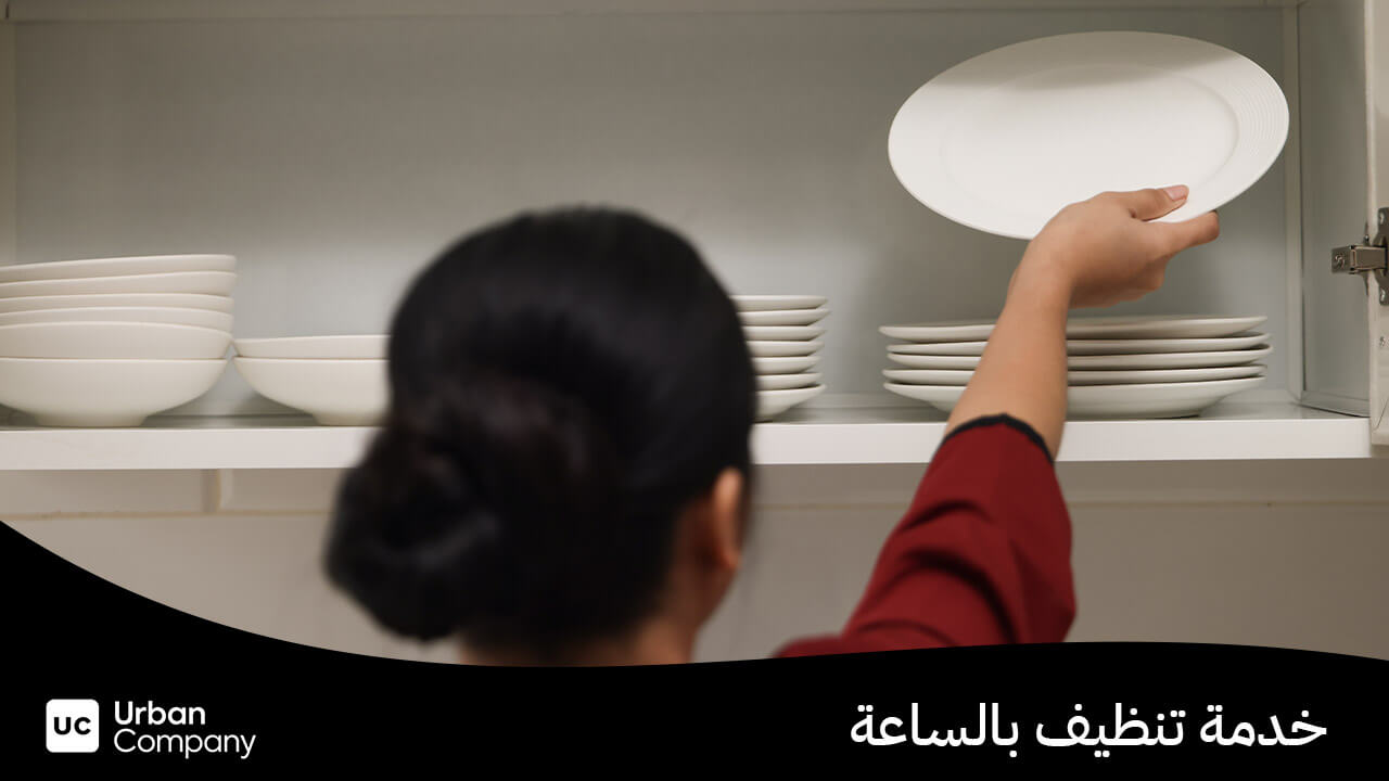 عاملات تنظيف بالساعة