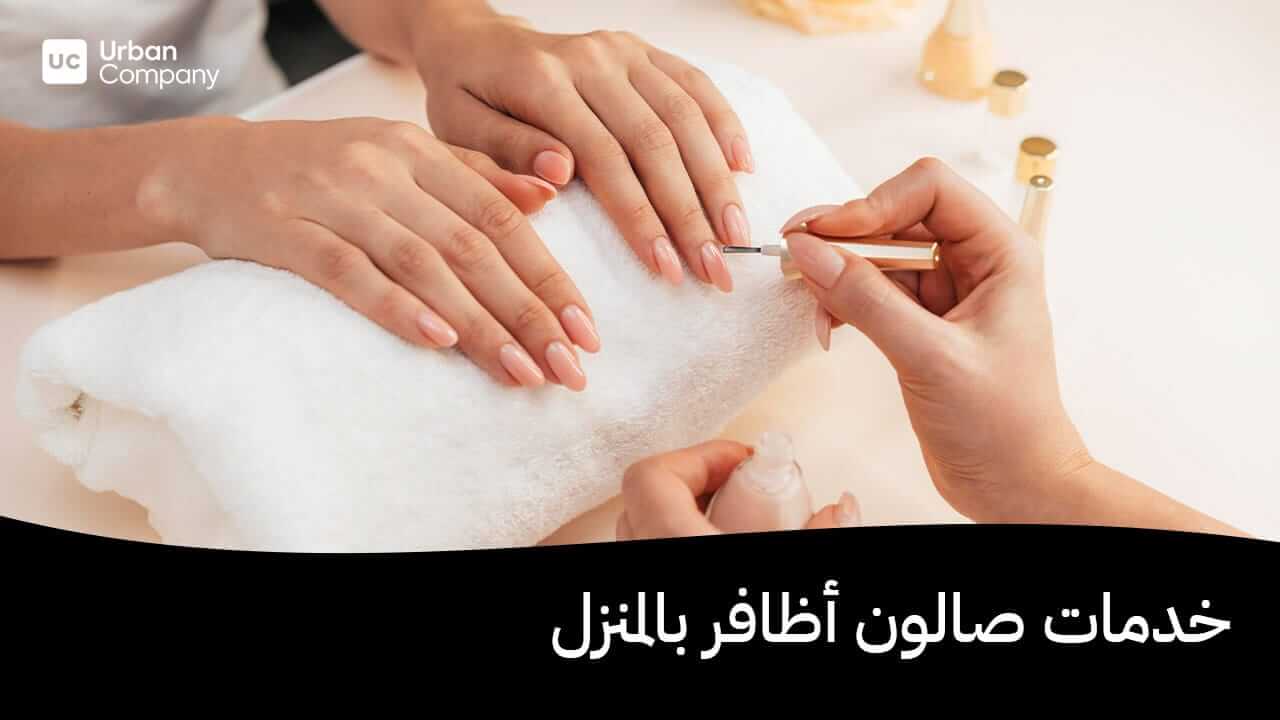 أفضل صالون أظافر بالرياض