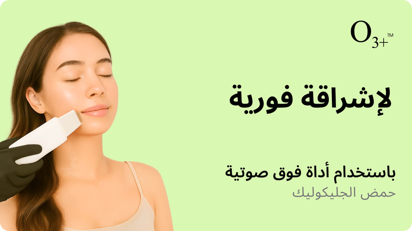 Signature facials - #groot O3+ Maintenance and Glow Facial??::source=customer-pre-request-service&&& groot#