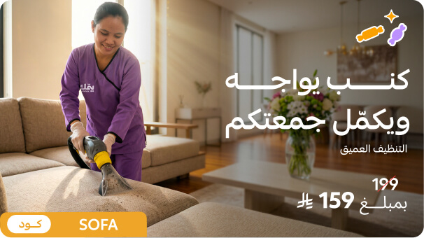Sofa and Carpet Deep Cleaning